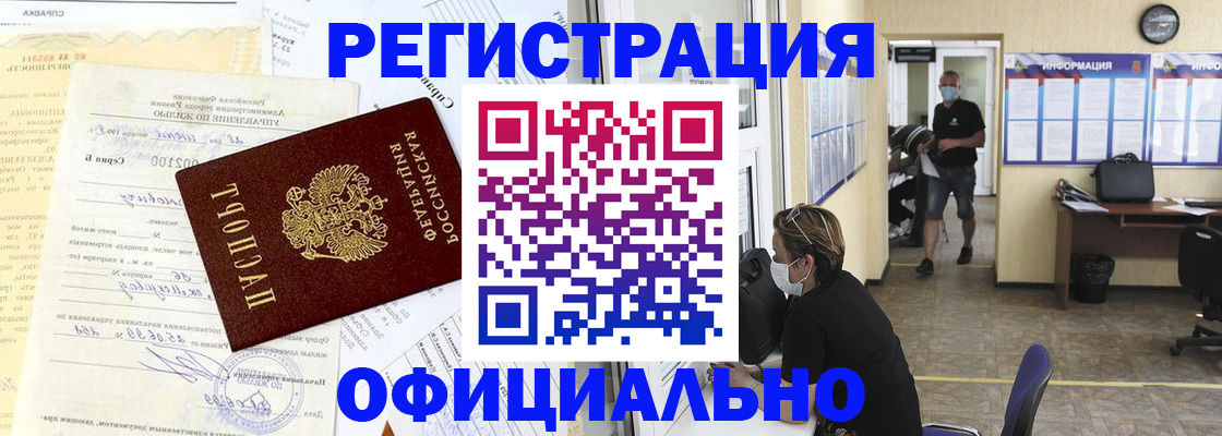 прописка для работы в Михайловске